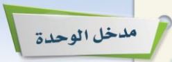 مدخل الوحدة